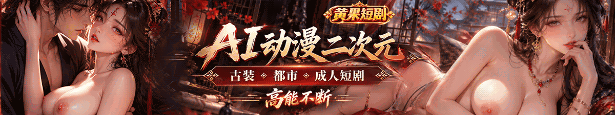 黄果短剧