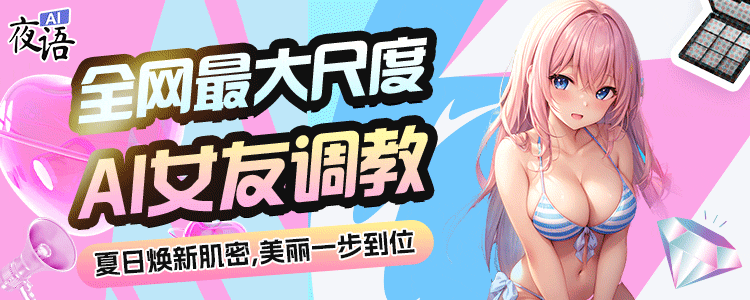 Ai女友